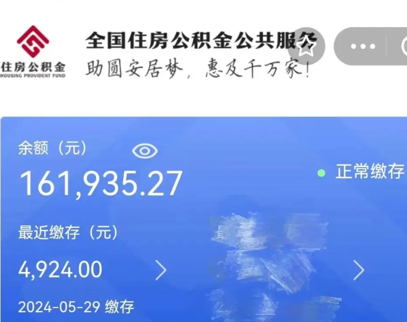 莒县我的公积金有17000能取多少（莒县2025公积金提取政策）